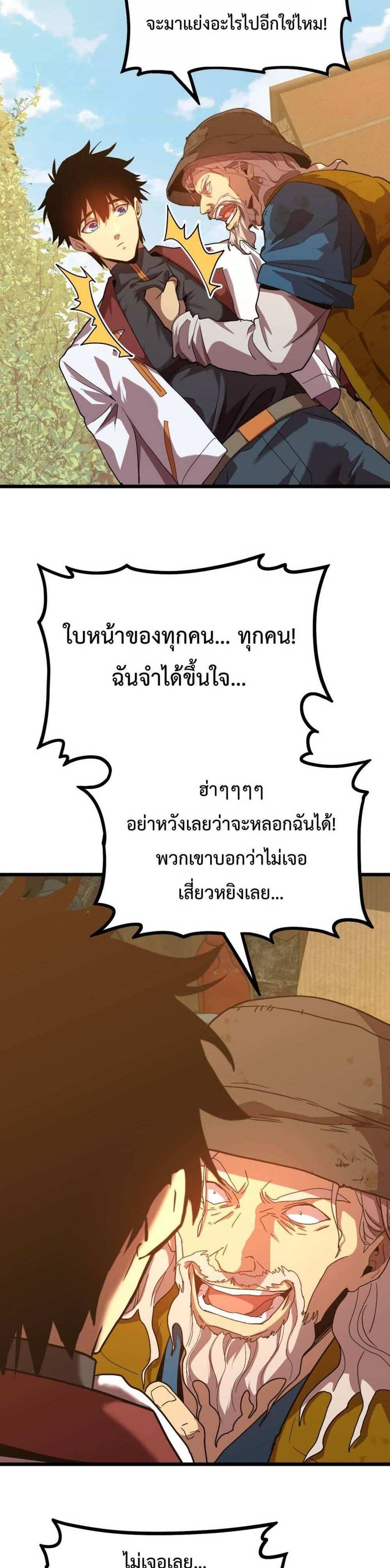 Logging 10000 Years into the Future เทพไร้พ่าย ลุยเดี่ยวอนาคตหมื่นปี แปลไทย