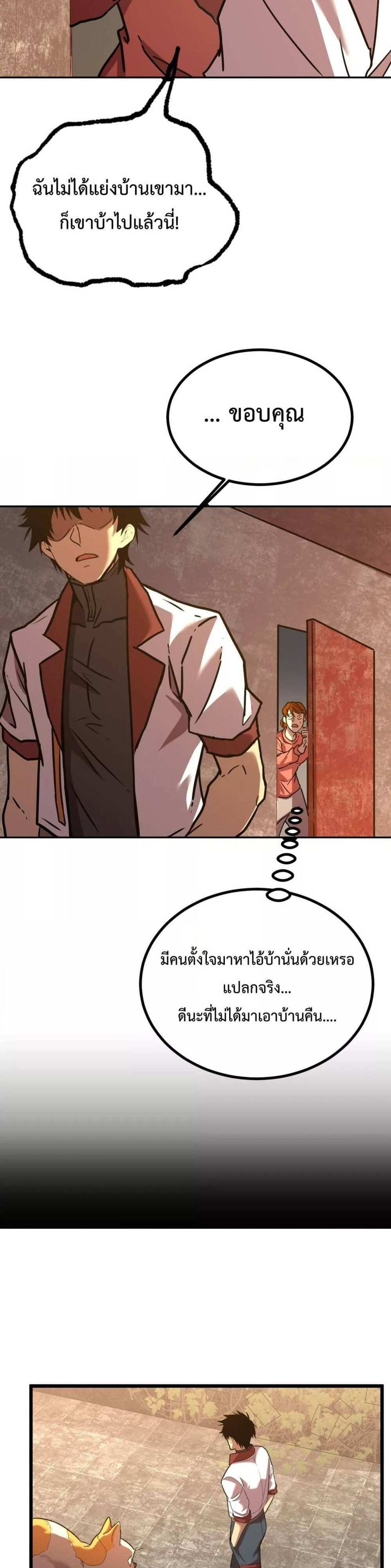 Logging 10000 Years into the Future เทพไร้พ่าย ลุยเดี่ยวอนาคตหมื่นปี แปลไทย