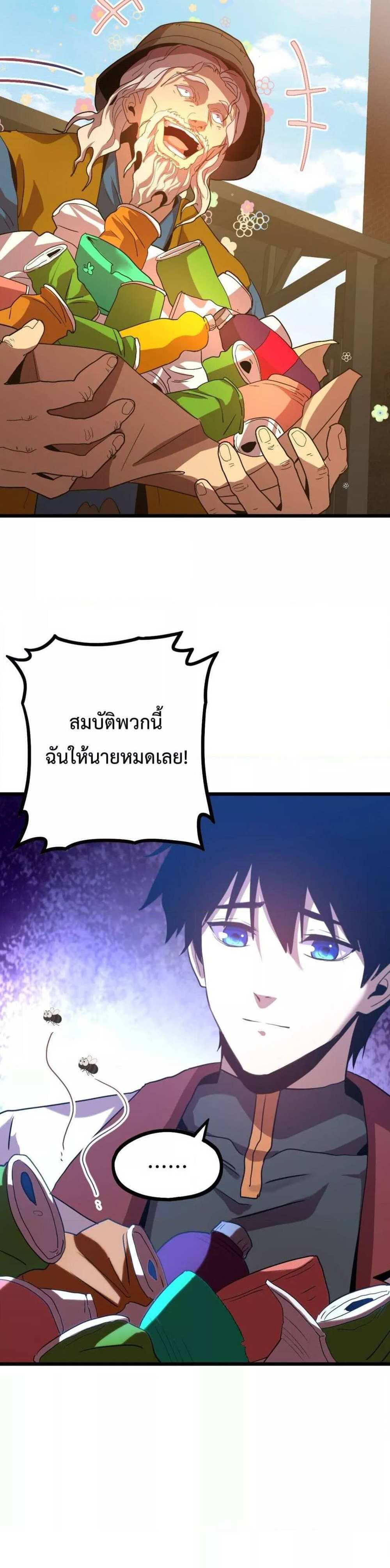 Logging 10000 Years into the Future เทพไร้พ่าย ลุยเดี่ยวอนาคตหมื่นปี แปลไทย