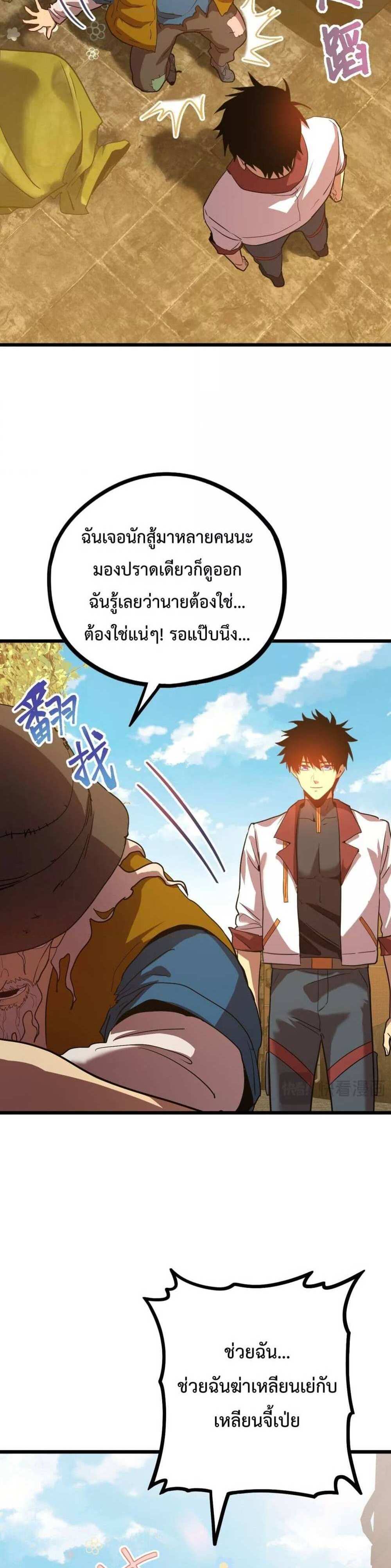 Logging 10000 Years into the Future เทพไร้พ่าย ลุยเดี่ยวอนาคตหมื่นปี แปลไทย