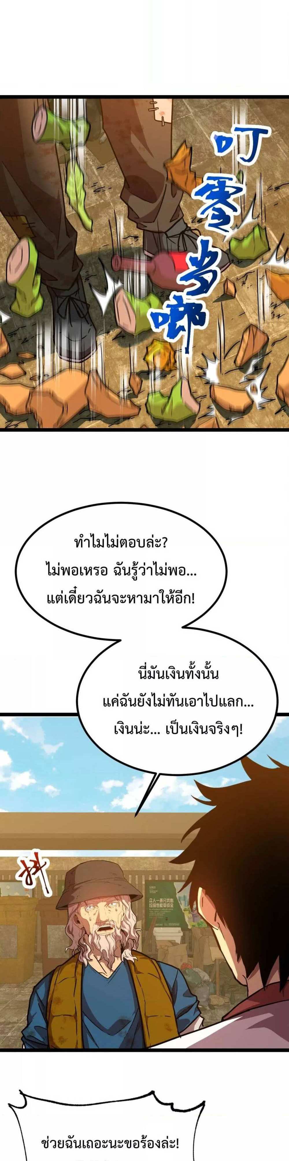 Logging 10000 Years into the Future เทพไร้พ่าย ลุยเดี่ยวอนาคตหมื่นปี แปลไทย