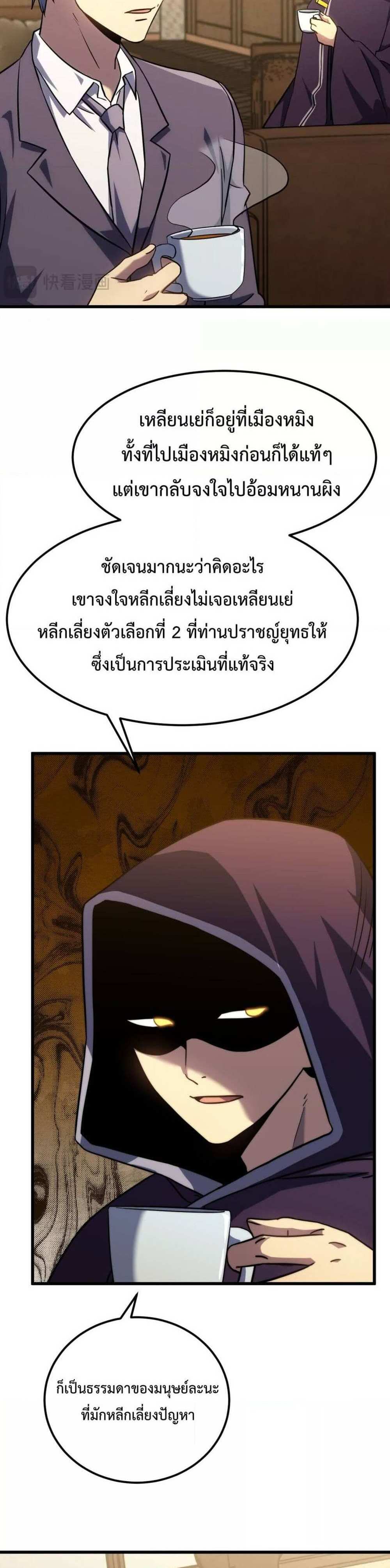 Logging 10000 Years into the Future เทพไร้พ่าย ลุยเดี่ยวอนาคตหมื่นปี แปลไทย