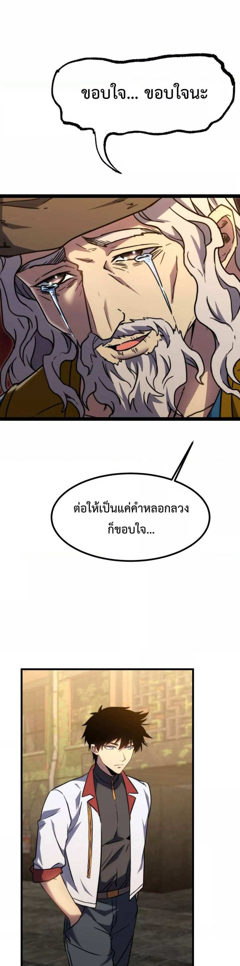 Logging 10000 Years into the Future เทพไร้พ่าย ลุยเดี่ยวอนาคตหมื่นปี แปลไทย