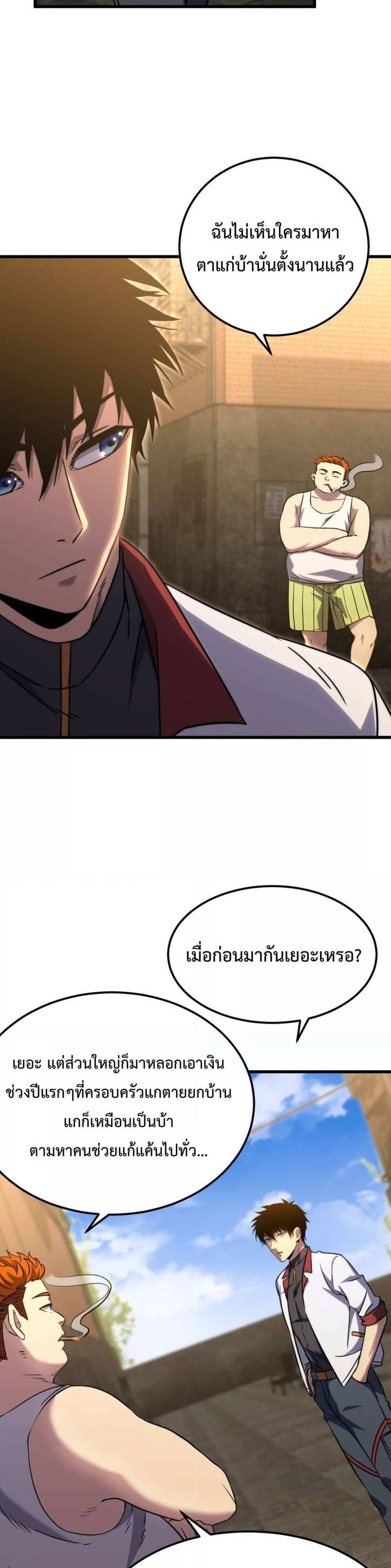 Logging 10000 Years into the Future เทพไร้พ่าย ลุยเดี่ยวอนาคตหมื่นปี แปลไทย