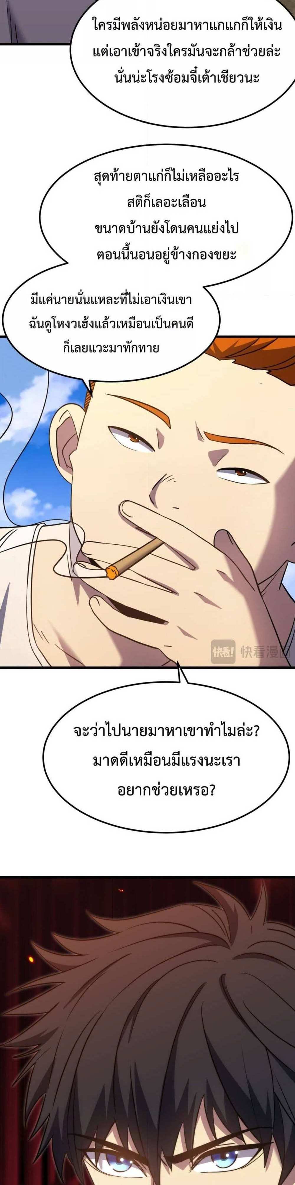 Logging 10000 Years into the Future เทพไร้พ่าย ลุยเดี่ยวอนาคตหมื่นปี แปลไทย