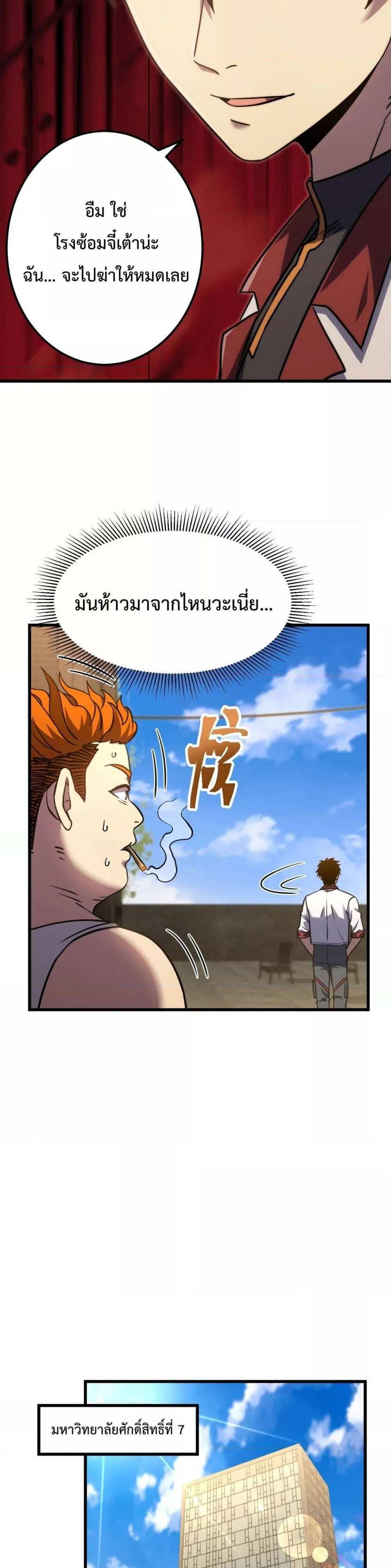 Logging 10000 Years into the Future เทพไร้พ่าย ลุยเดี่ยวอนาคตหมื่นปี แปลไทย