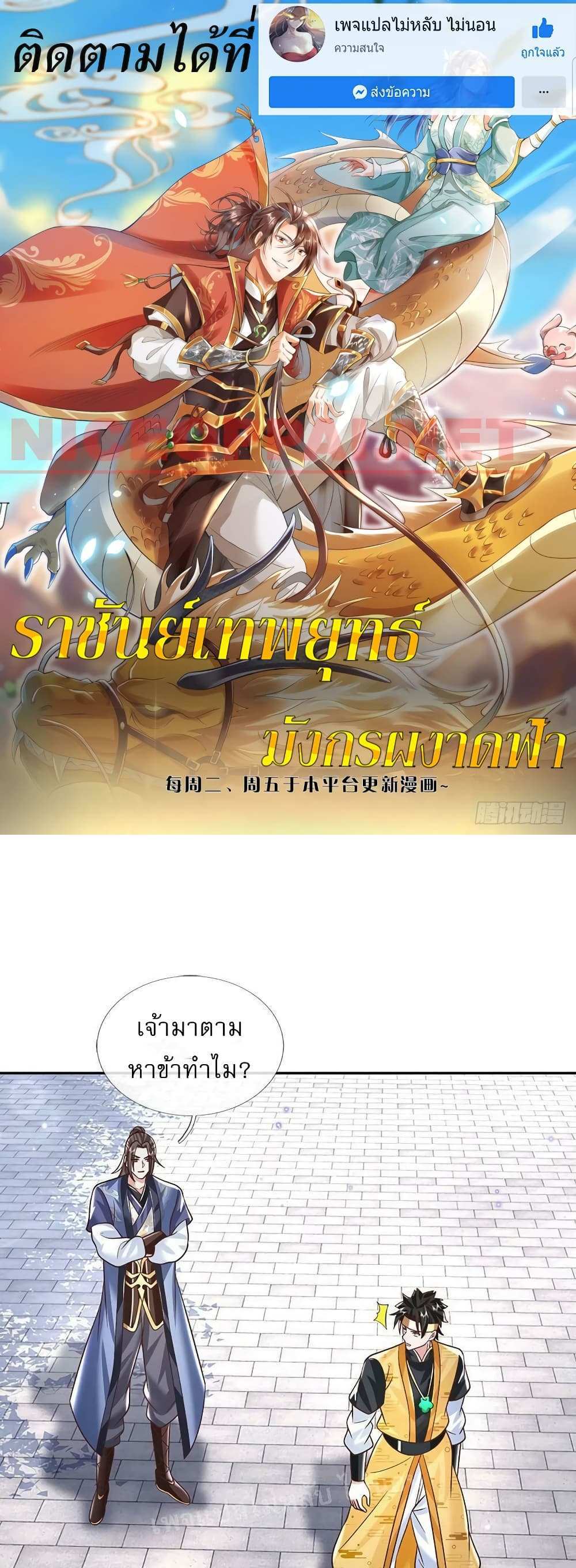 Royal God of War, Rising Dragon แปลไทย