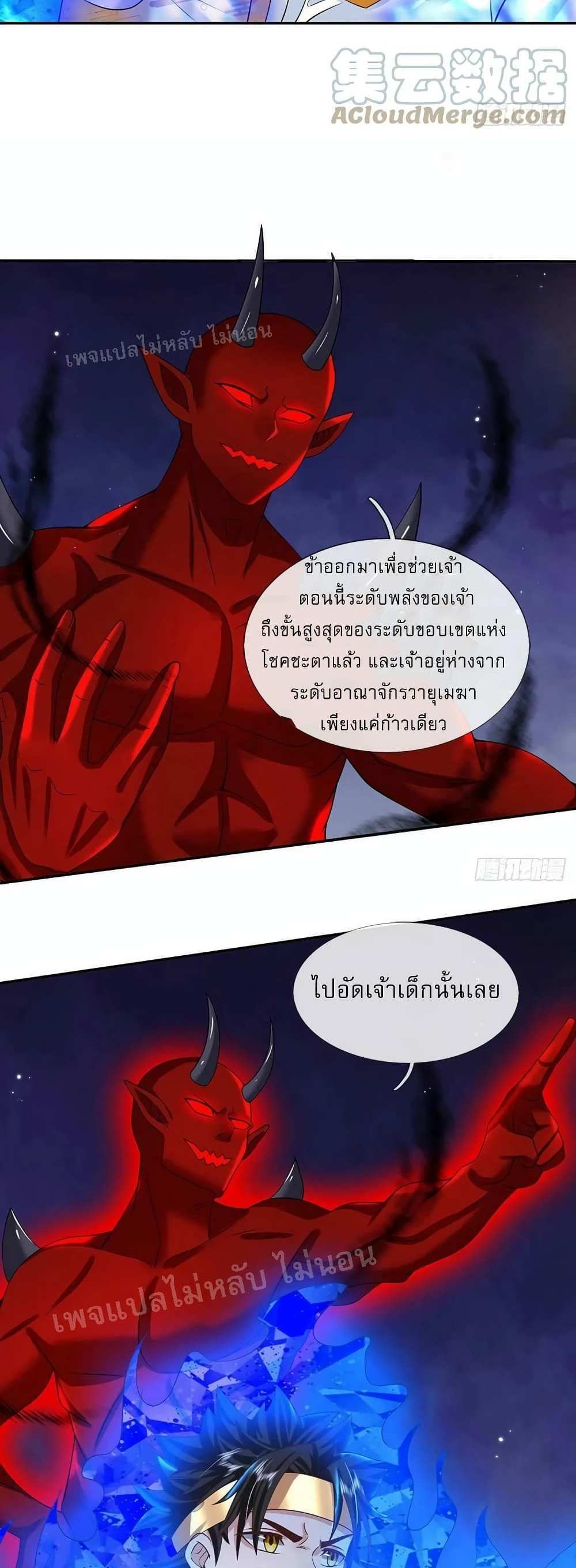 Royal God of War, Rising Dragon แปลไทย