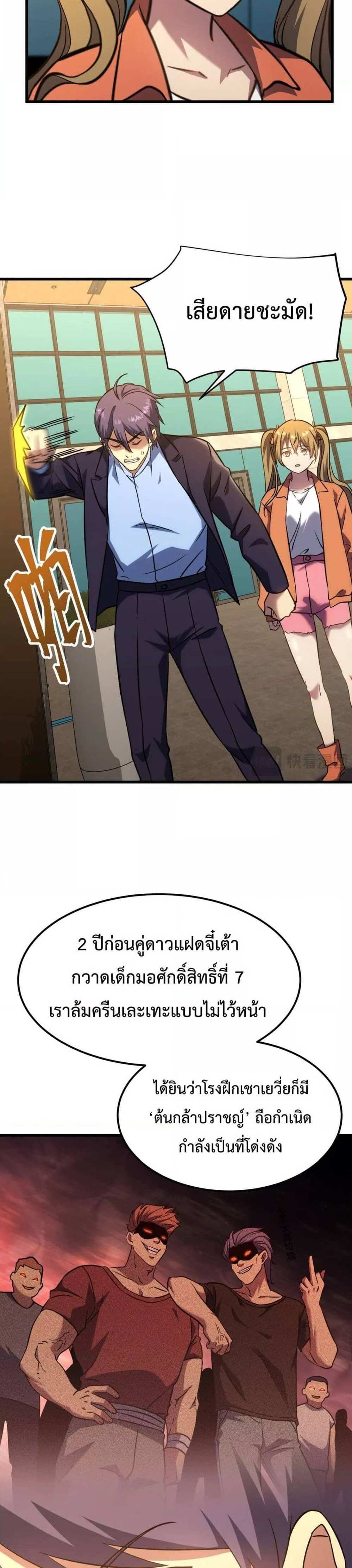 Logging 10000 Years into the Future เทพไร้พ่าย ลุยเดี่ยวอนาคตหมื่นปี แปลไทย