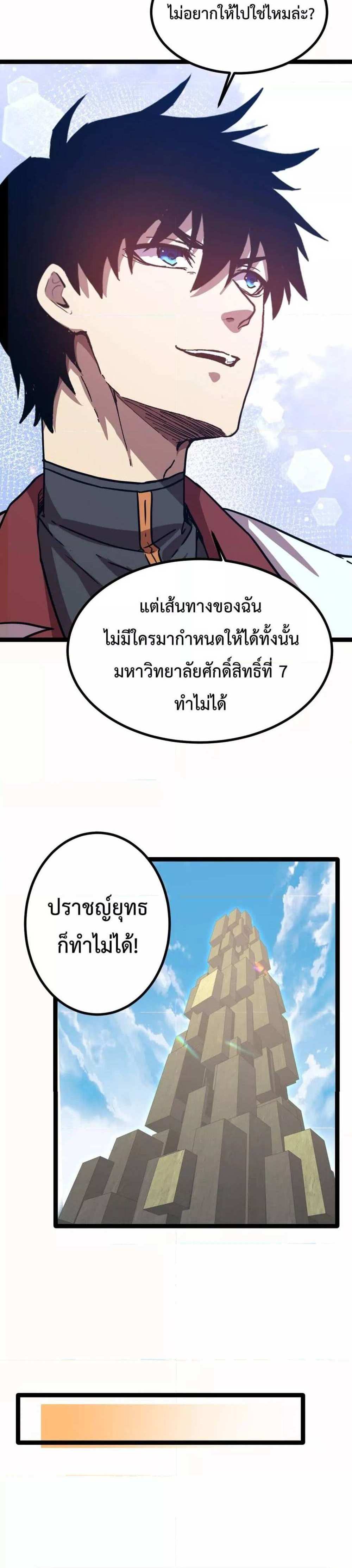 Logging 10000 Years into the Future เทพไร้พ่าย ลุยเดี่ยวอนาคตหมื่นปี แปลไทย