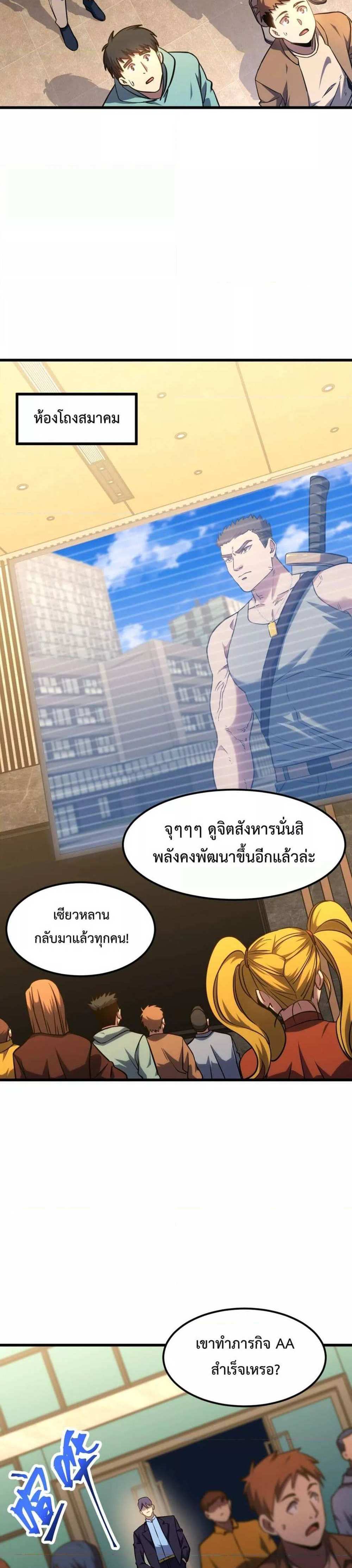 Logging 10000 Years into the Future เทพไร้พ่าย ลุยเดี่ยวอนาคตหมื่นปี แปลไทย