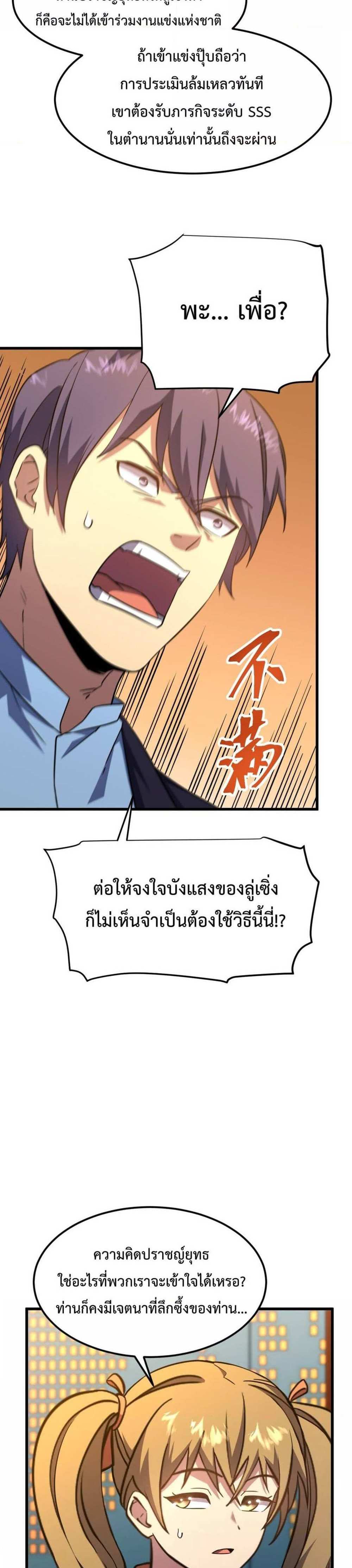 Logging 10000 Years into the Future เทพไร้พ่าย ลุยเดี่ยวอนาคตหมื่นปี แปลไทย