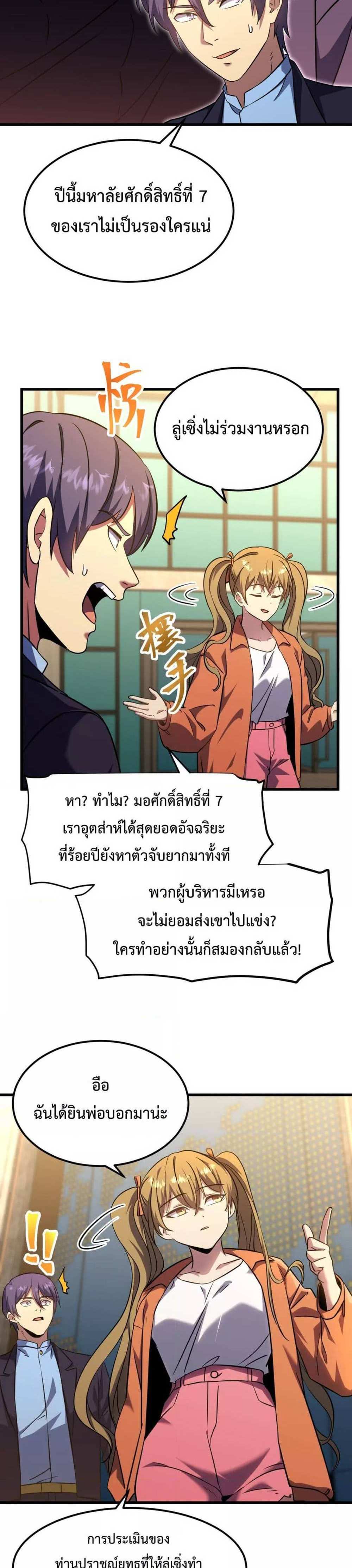 Logging 10000 Years into the Future เทพไร้พ่าย ลุยเดี่ยวอนาคตหมื่นปี แปลไทย