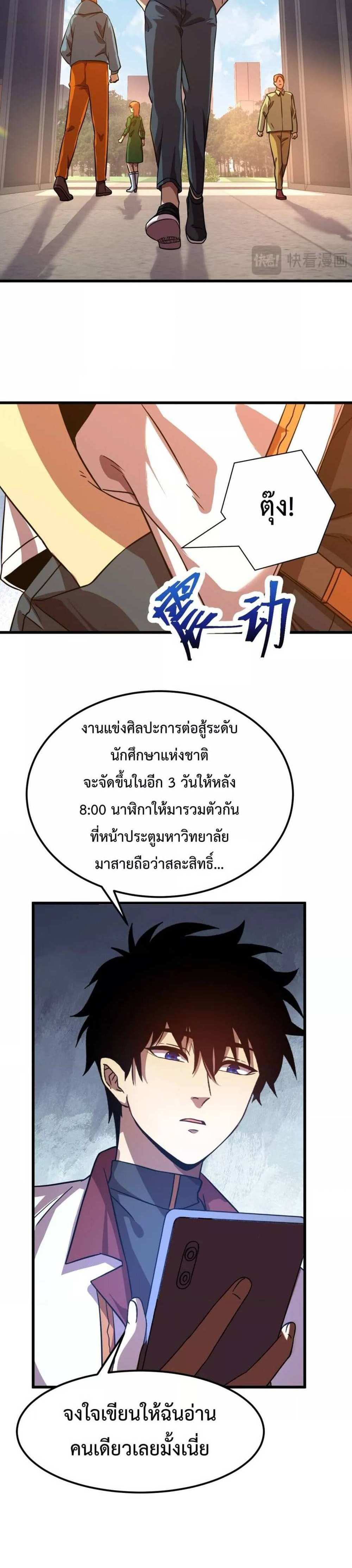 Logging 10000 Years into the Future เทพไร้พ่าย ลุยเดี่ยวอนาคตหมื่นปี แปลไทย