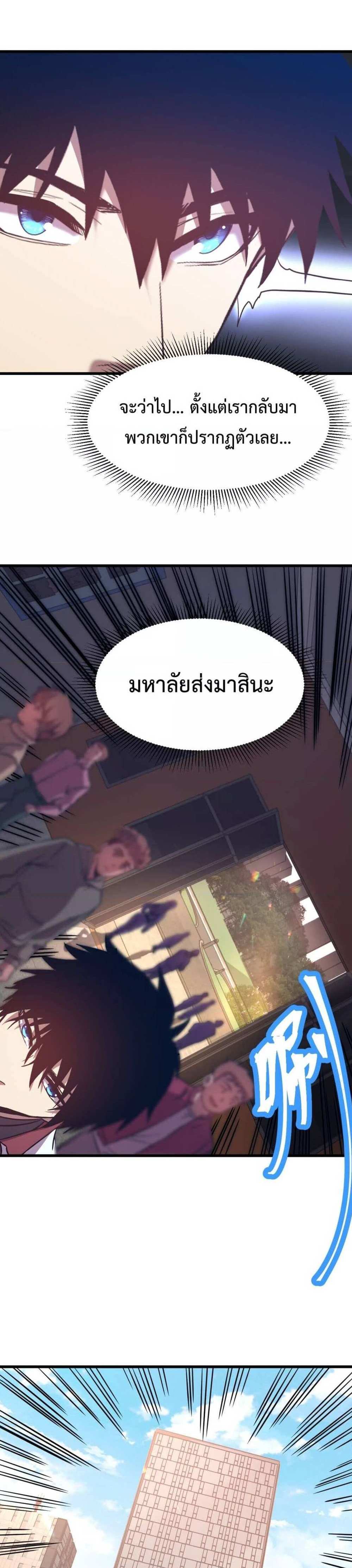 Logging 10000 Years into the Future เทพไร้พ่าย ลุยเดี่ยวอนาคตหมื่นปี แปลไทย