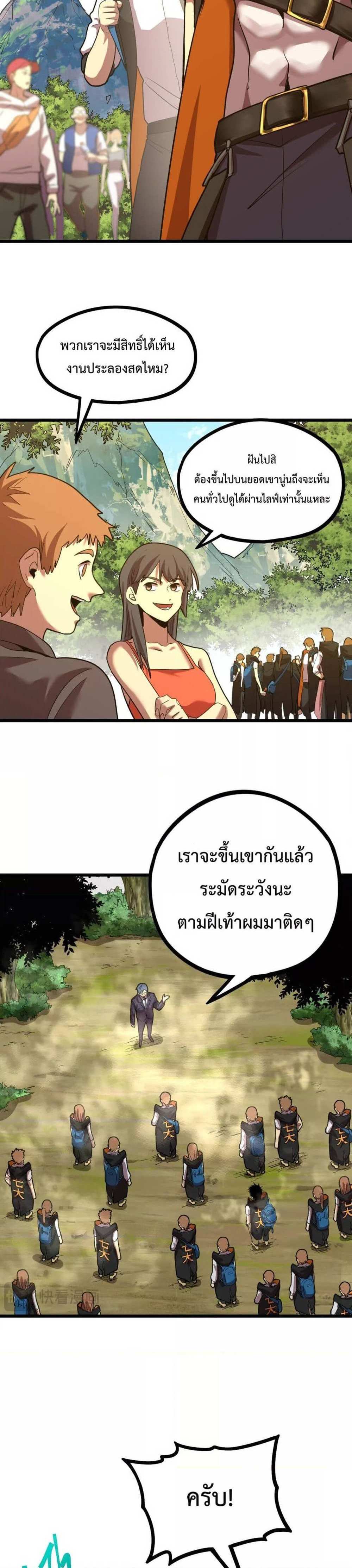 Logging 10000 Years into the Future เทพไร้พ่าย ลุยเดี่ยวอนาคตหมื่นปี แปลไทย