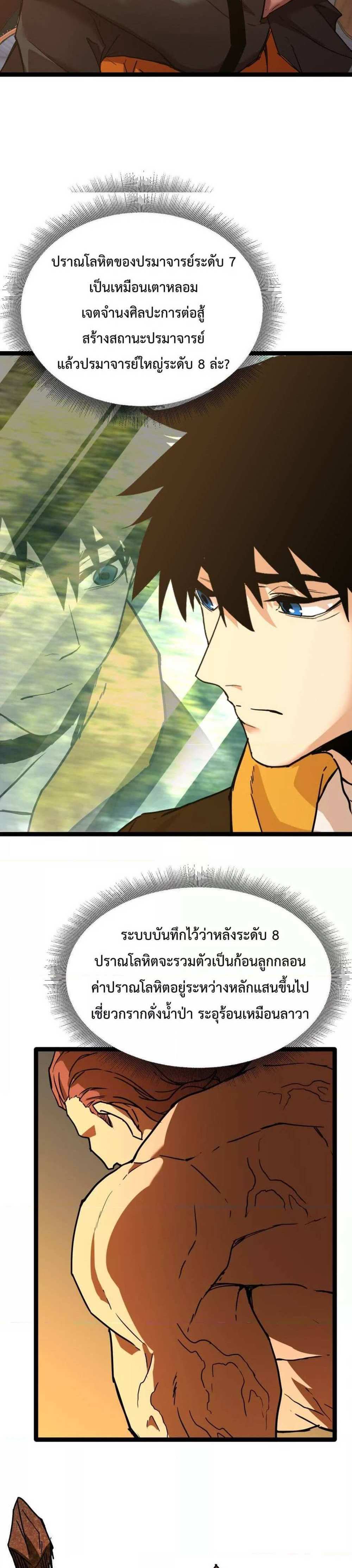 Logging 10000 Years into the Future เทพไร้พ่าย ลุยเดี่ยวอนาคตหมื่นปี แปลไทย