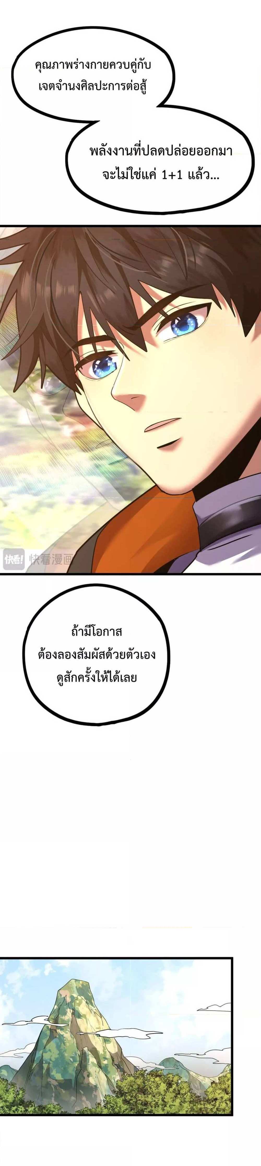 Logging 10000 Years into the Future เทพไร้พ่าย ลุยเดี่ยวอนาคตหมื่นปี แปลไทย