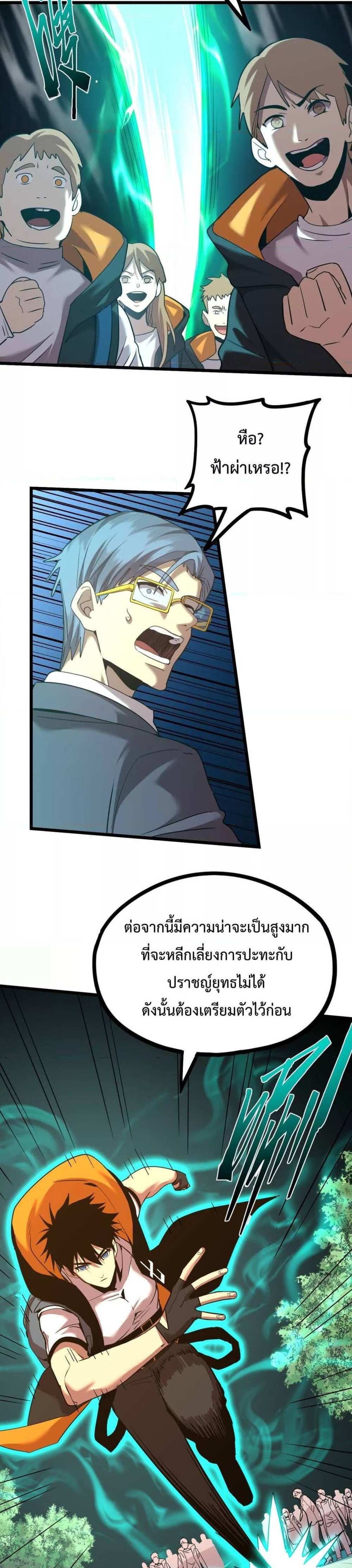 Logging 10000 Years into the Future เทพไร้พ่าย ลุยเดี่ยวอนาคตหมื่นปี แปลไทย