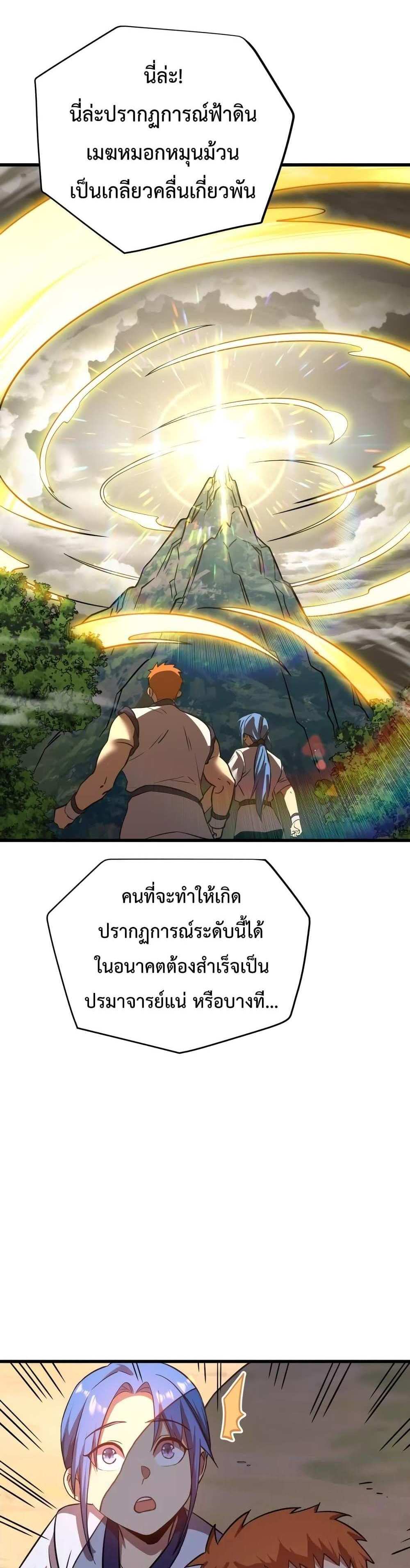 Logging 10000 Years into the Future เทพไร้พ่าย ลุยเดี่ยวอนาคตหมื่นปี แปลไทย