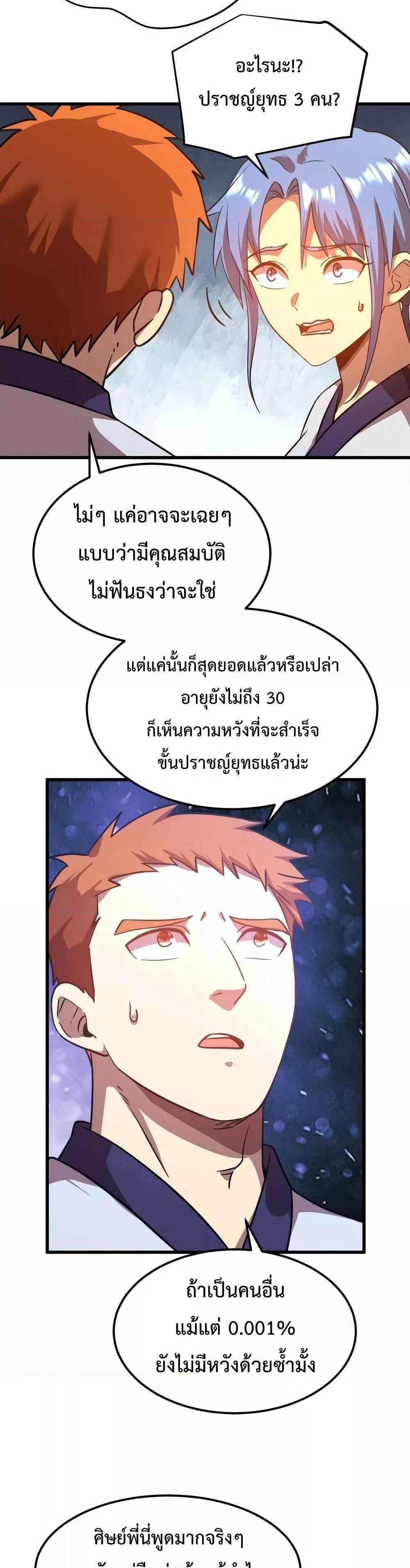 Logging 10000 Years into the Future เทพไร้พ่าย ลุยเดี่ยวอนาคตหมื่นปี แปลไทย