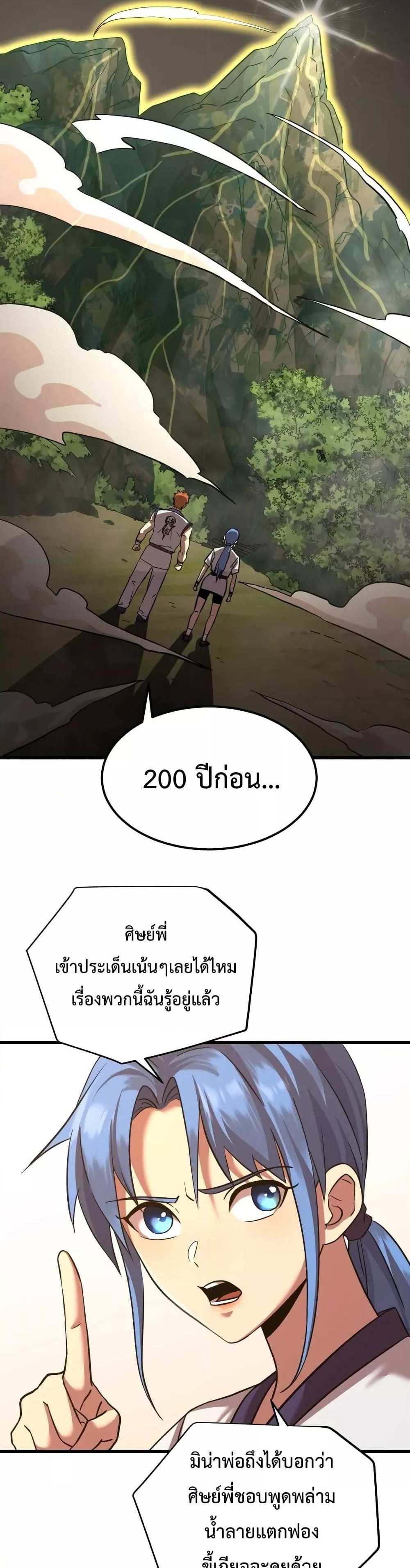 Logging 10000 Years into the Future เทพไร้พ่าย ลุยเดี่ยวอนาคตหมื่นปี แปลไทย