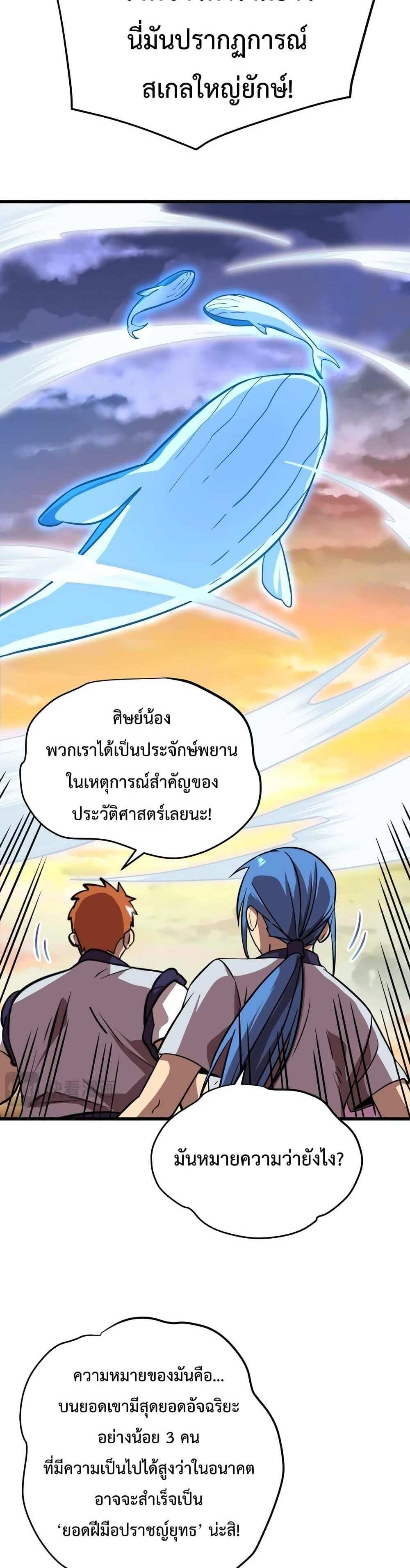 Logging 10000 Years into the Future เทพไร้พ่าย ลุยเดี่ยวอนาคตหมื่นปี แปลไทย