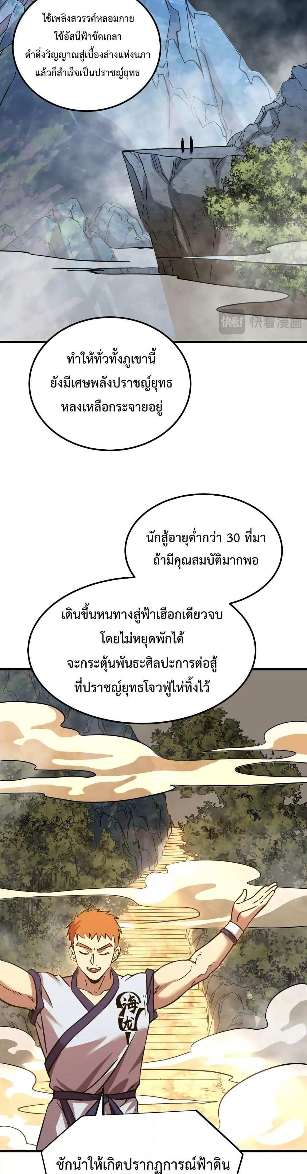 Logging 10000 Years into the Future เทพไร้พ่าย ลุยเดี่ยวอนาคตหมื่นปี แปลไทย