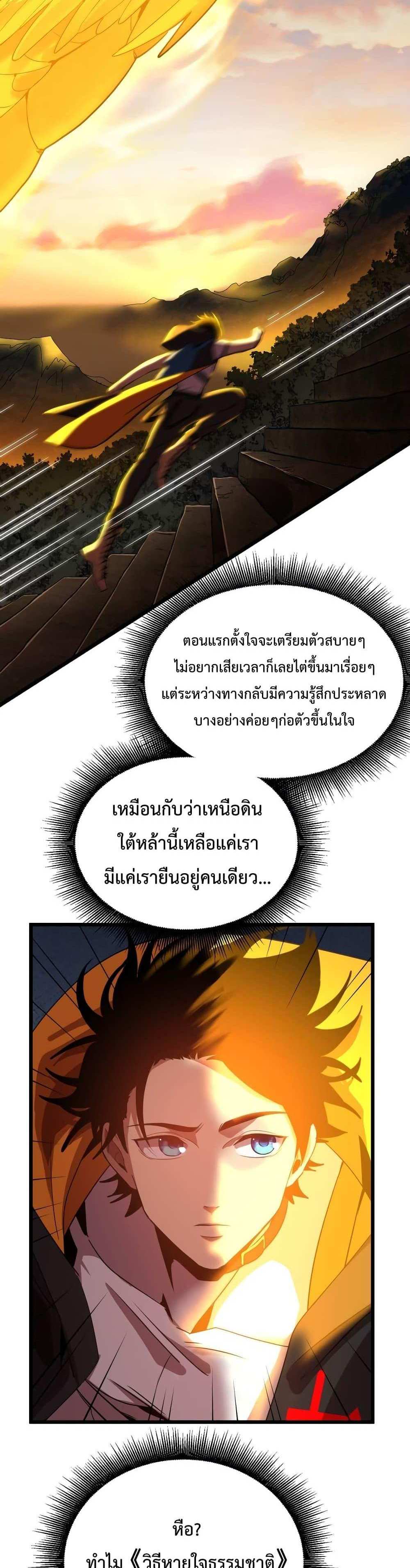 Logging 10000 Years into the Future เทพไร้พ่าย ลุยเดี่ยวอนาคตหมื่นปี แปลไทย