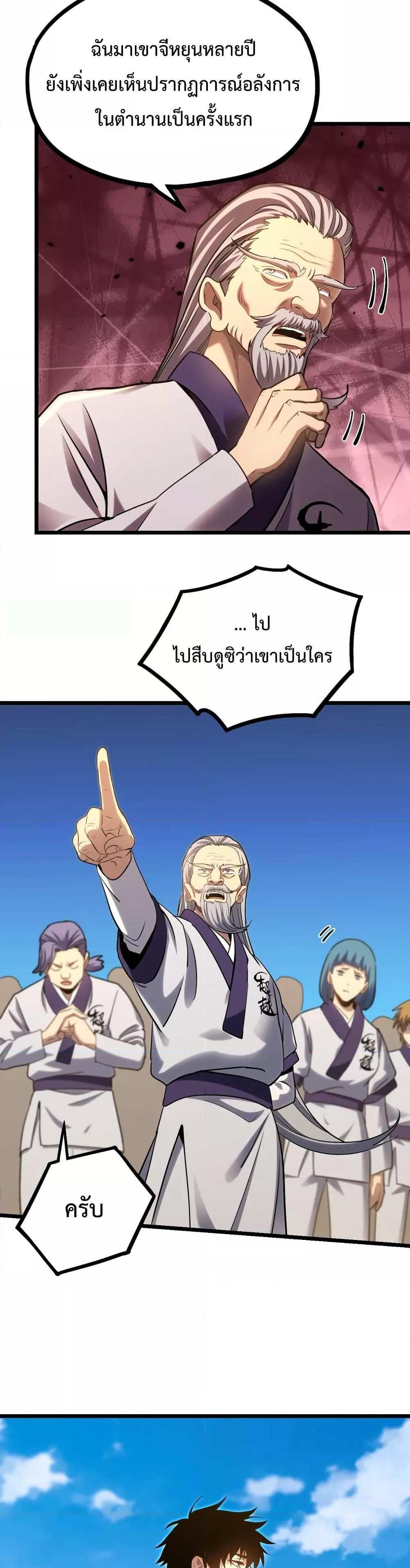 Logging 10000 Years into the Future เทพไร้พ่าย ลุยเดี่ยวอนาคตหมื่นปี แปลไทย