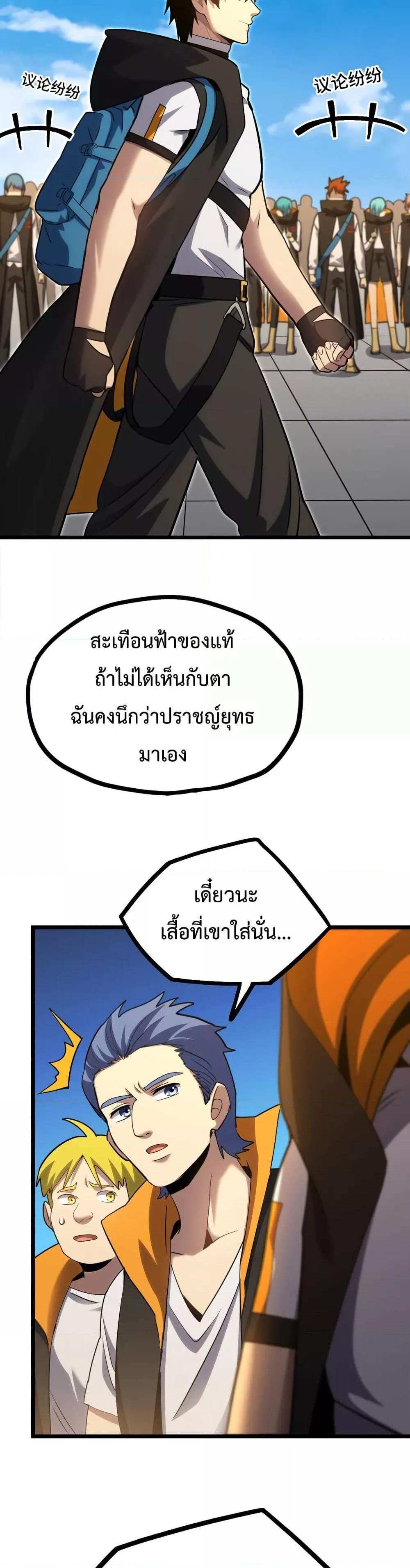 Logging 10000 Years into the Future เทพไร้พ่าย ลุยเดี่ยวอนาคตหมื่นปี แปลไทย