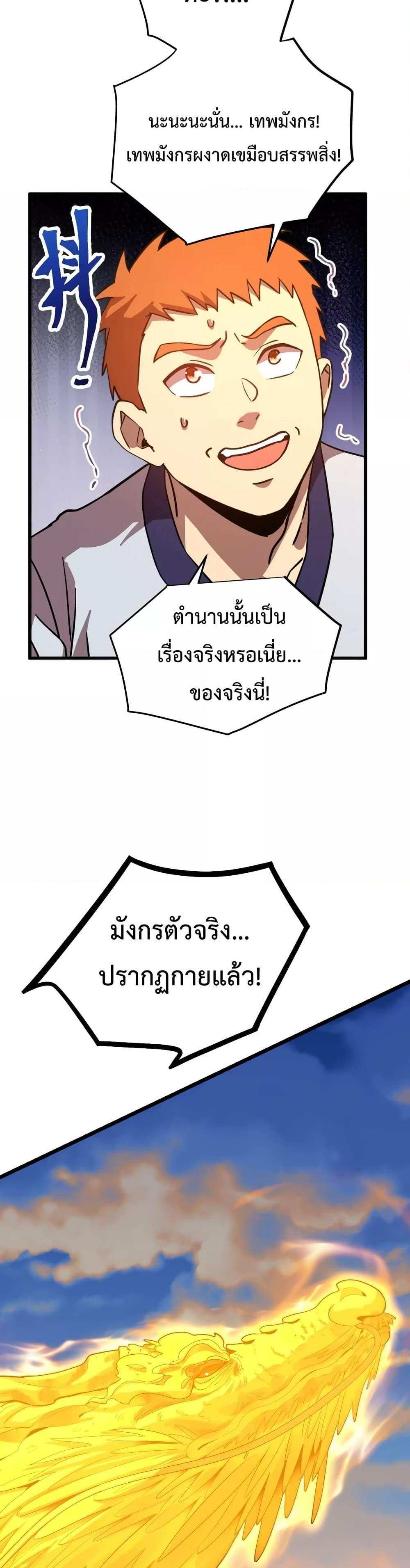 Logging 10000 Years into the Future เทพไร้พ่าย ลุยเดี่ยวอนาคตหมื่นปี แปลไทย