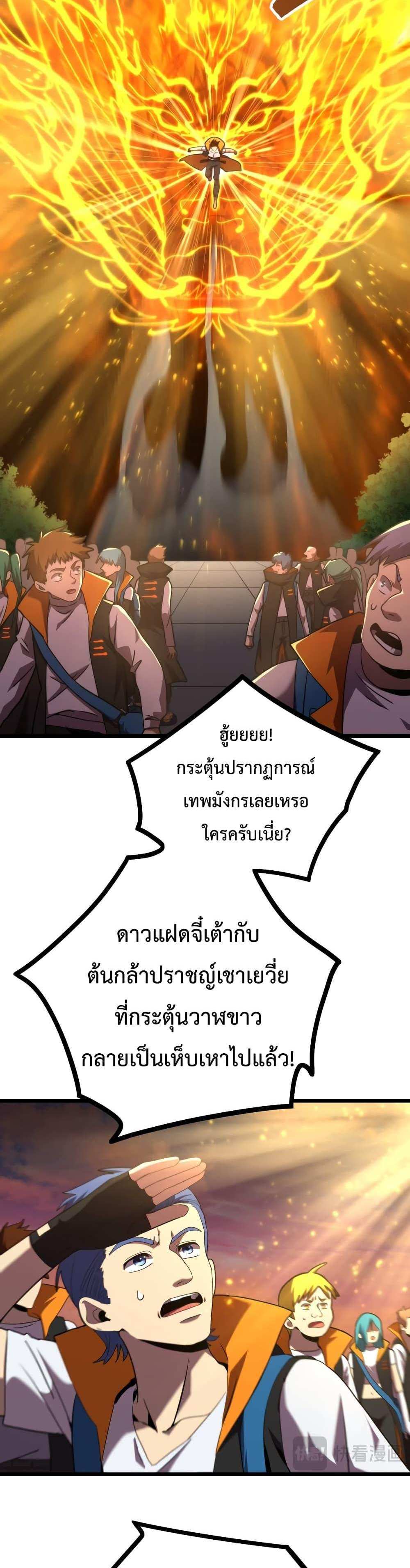 Logging 10000 Years into the Future เทพไร้พ่าย ลุยเดี่ยวอนาคตหมื่นปี แปลไทย