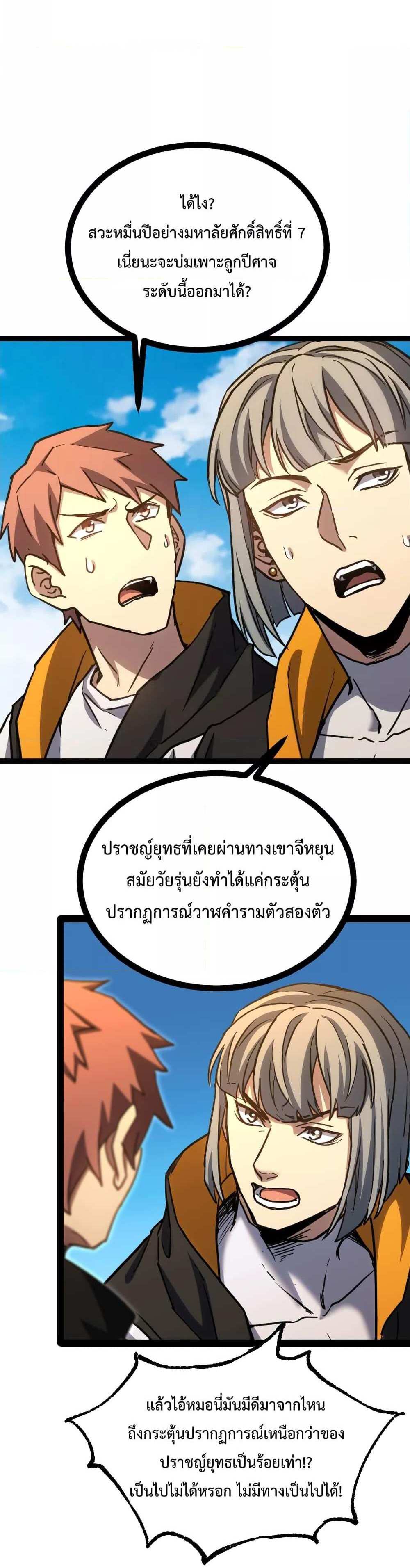 Logging 10000 Years into the Future เทพไร้พ่าย ลุยเดี่ยวอนาคตหมื่นปี แปลไทย