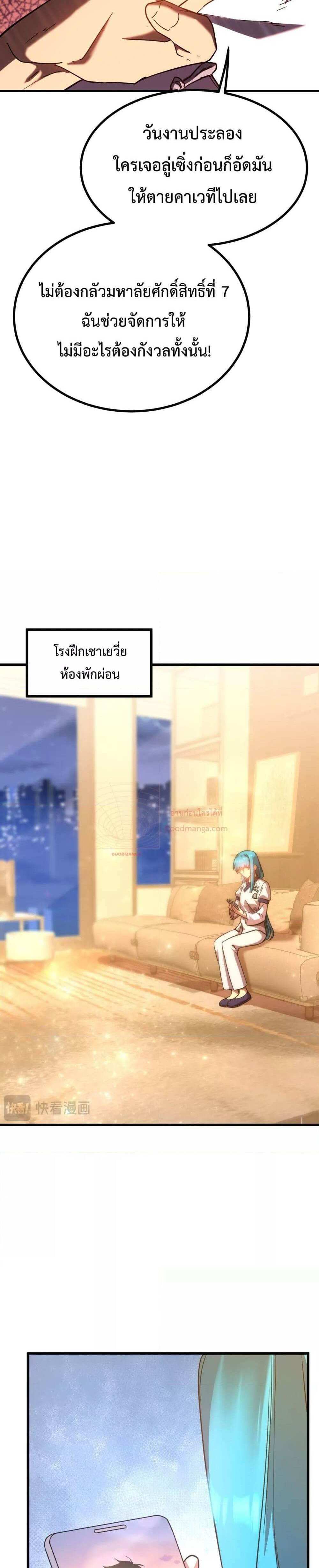 Logging 10000 Years into the Future เทพไร้พ่าย ลุยเดี่ยวอนาคตหมื่นปี แปลไทย