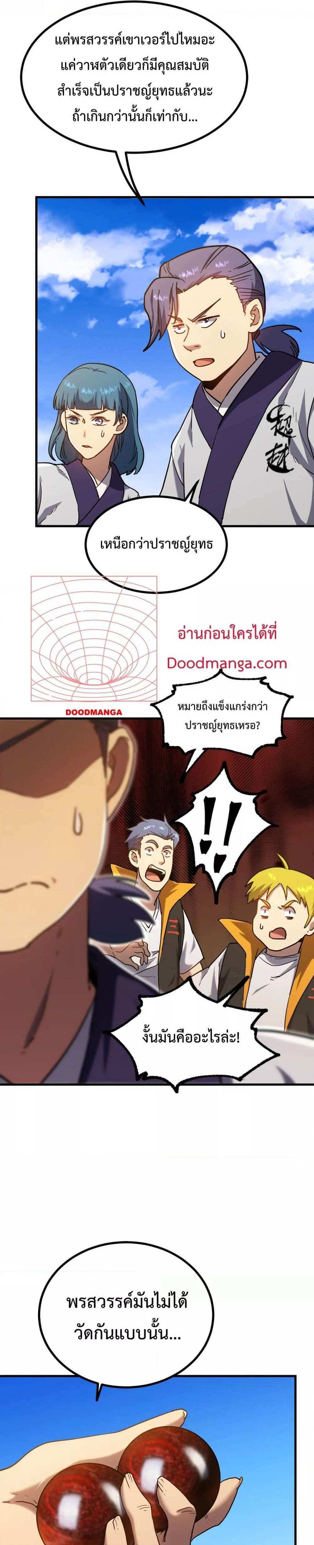 Logging 10000 Years into the Future เทพไร้พ่าย ลุยเดี่ยวอนาคตหมื่นปี แปลไทย