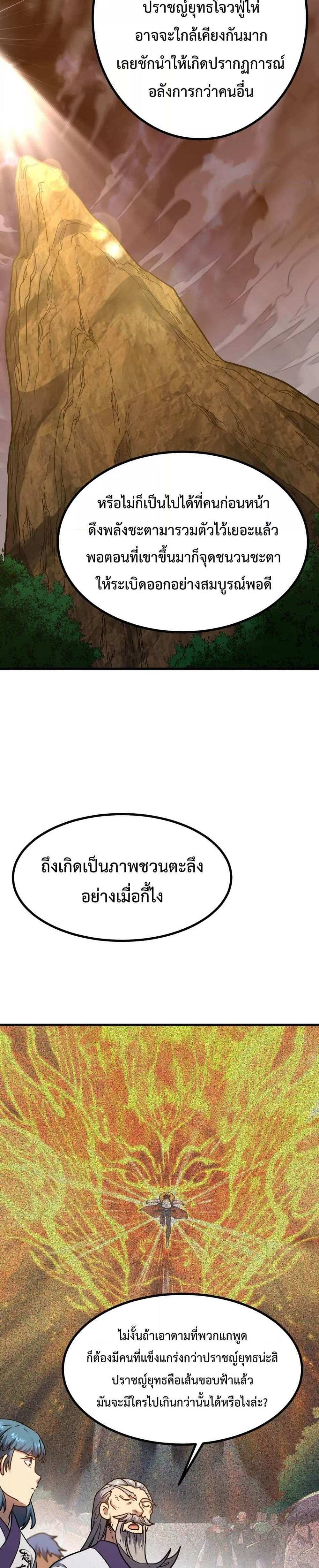 Logging 10000 Years into the Future เทพไร้พ่าย ลุยเดี่ยวอนาคตหมื่นปี แปลไทย