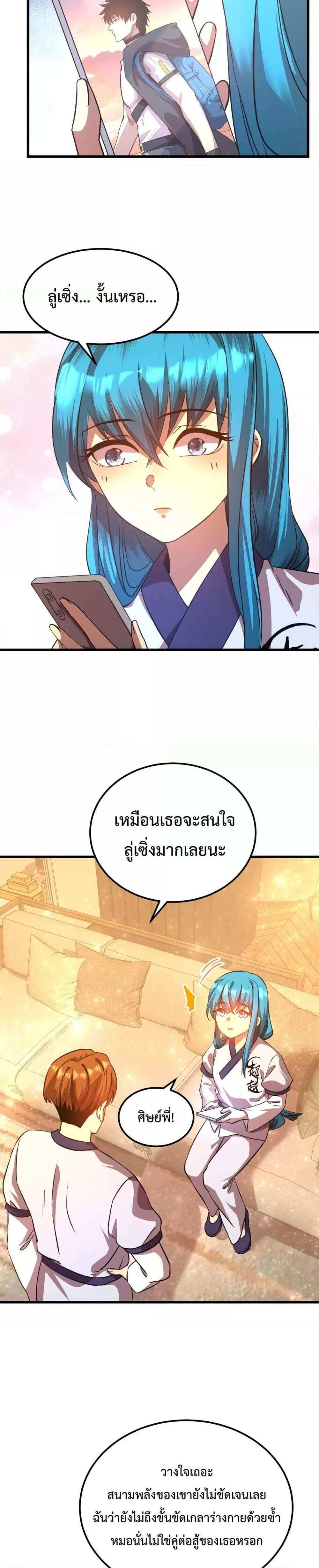 Logging 10000 Years into the Future เทพไร้พ่าย ลุยเดี่ยวอนาคตหมื่นปี แปลไทย