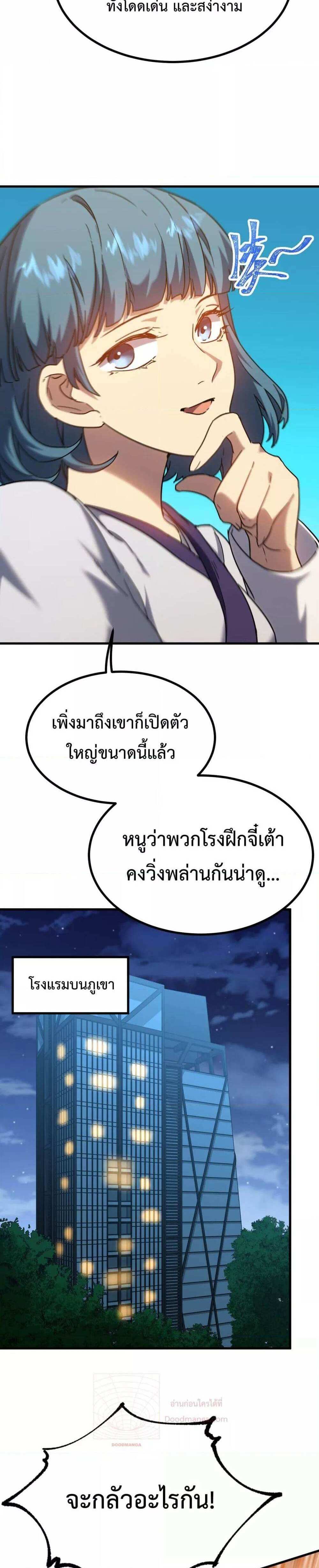 Logging 10000 Years into the Future เทพไร้พ่าย ลุยเดี่ยวอนาคตหมื่นปี แปลไทย