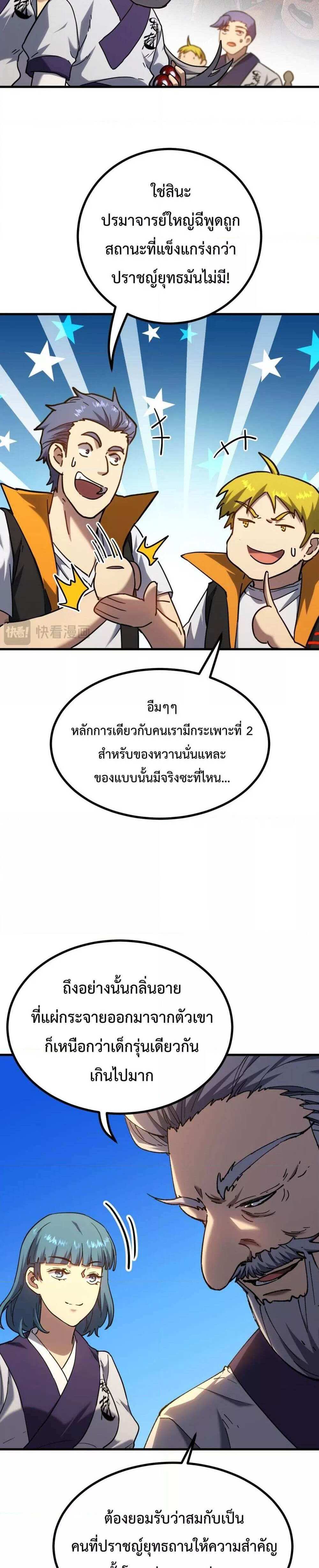 Logging 10000 Years into the Future เทพไร้พ่าย ลุยเดี่ยวอนาคตหมื่นปี แปลไทย