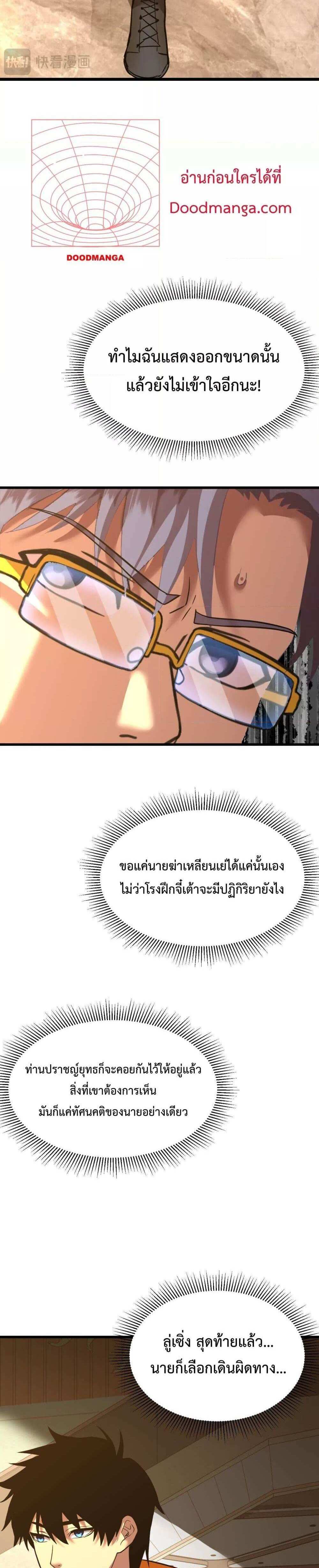 Logging 10000 Years into the Future เทพไร้พ่าย ลุยเดี่ยวอนาคตหมื่นปี แปลไทย