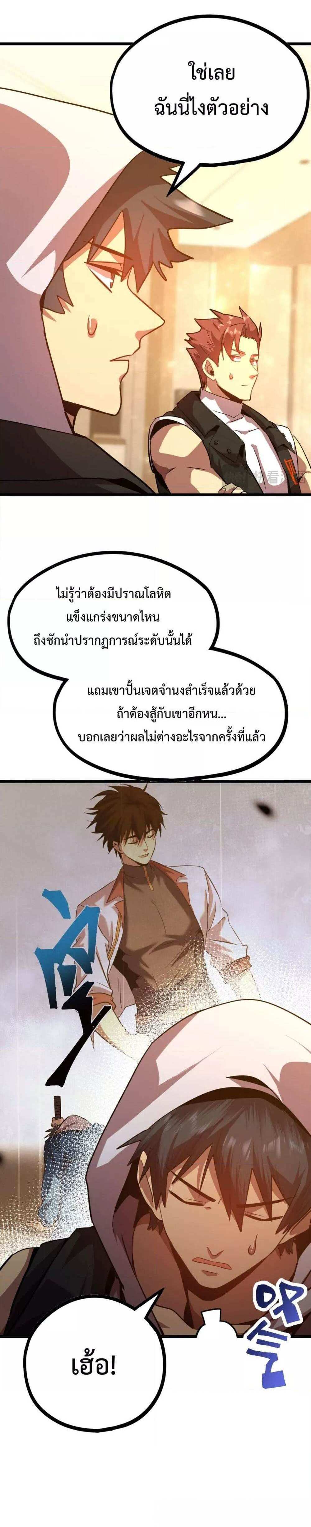 Logging 10000 Years into the Future เทพไร้พ่าย ลุยเดี่ยวอนาคตหมื่นปี แปลไทย