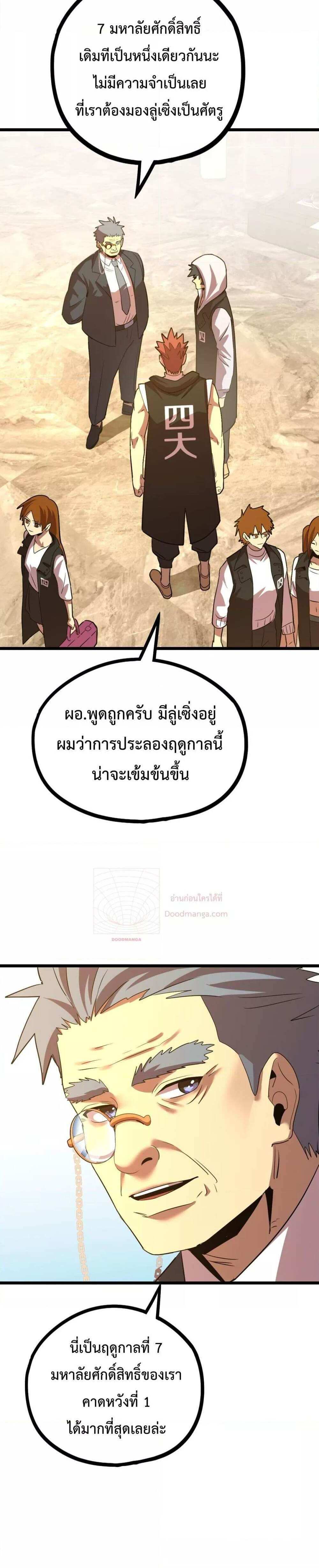 Logging 10000 Years into the Future เทพไร้พ่าย ลุยเดี่ยวอนาคตหมื่นปี แปลไทย