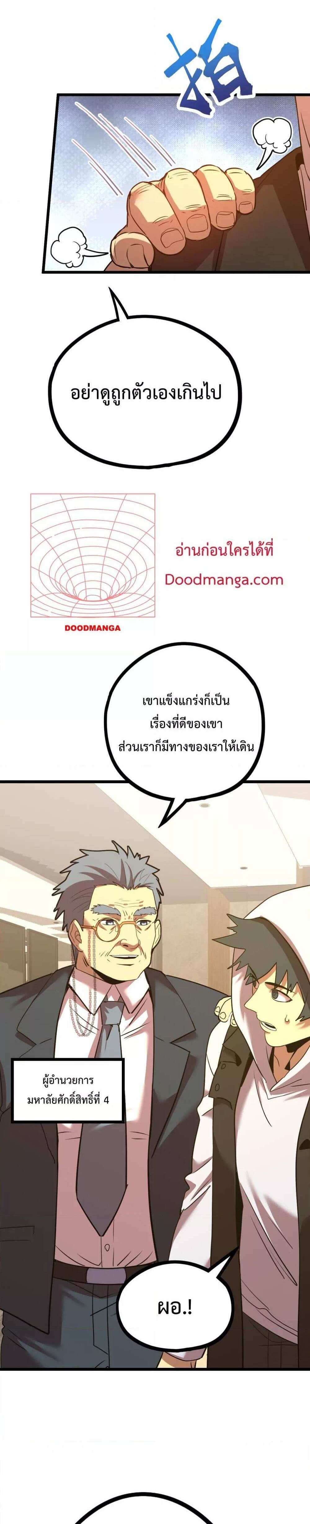 Logging 10000 Years into the Future เทพไร้พ่าย ลุยเดี่ยวอนาคตหมื่นปี แปลไทย