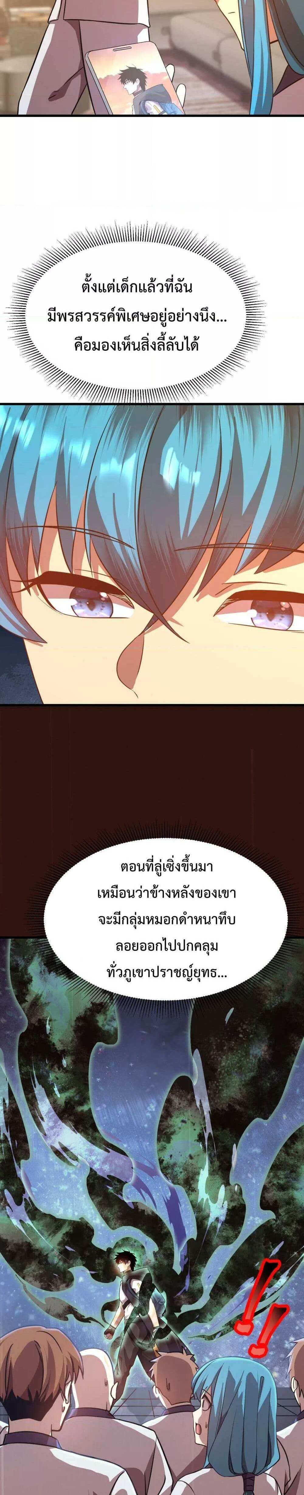 Logging 10000 Years into the Future เทพไร้พ่าย ลุยเดี่ยวอนาคตหมื่นปี แปลไทย