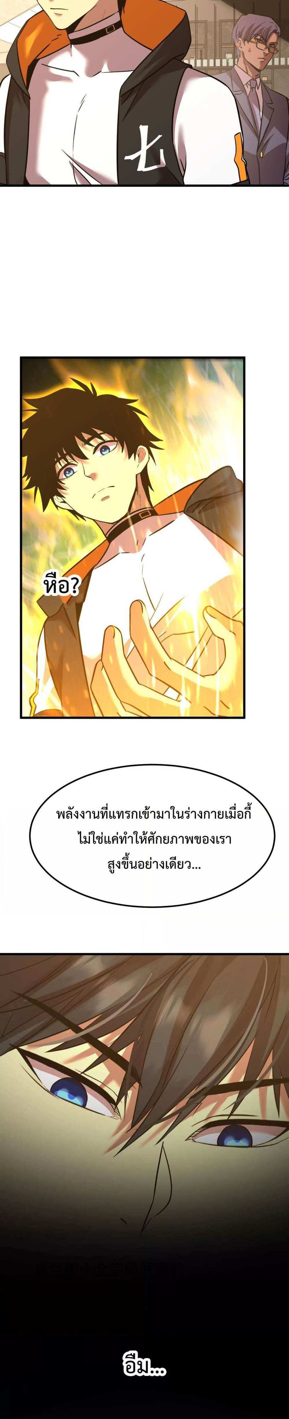 Logging 10000 Years into the Future เทพไร้พ่าย ลุยเดี่ยวอนาคตหมื่นปี แปลไทย