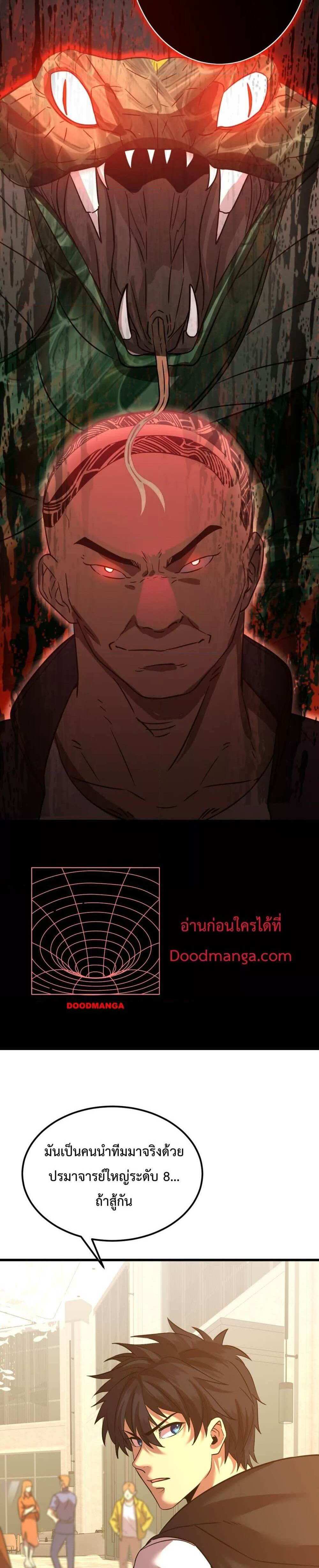 Logging 10000 Years into the Future เทพไร้พ่าย ลุยเดี่ยวอนาคตหมื่นปี แปลไทย