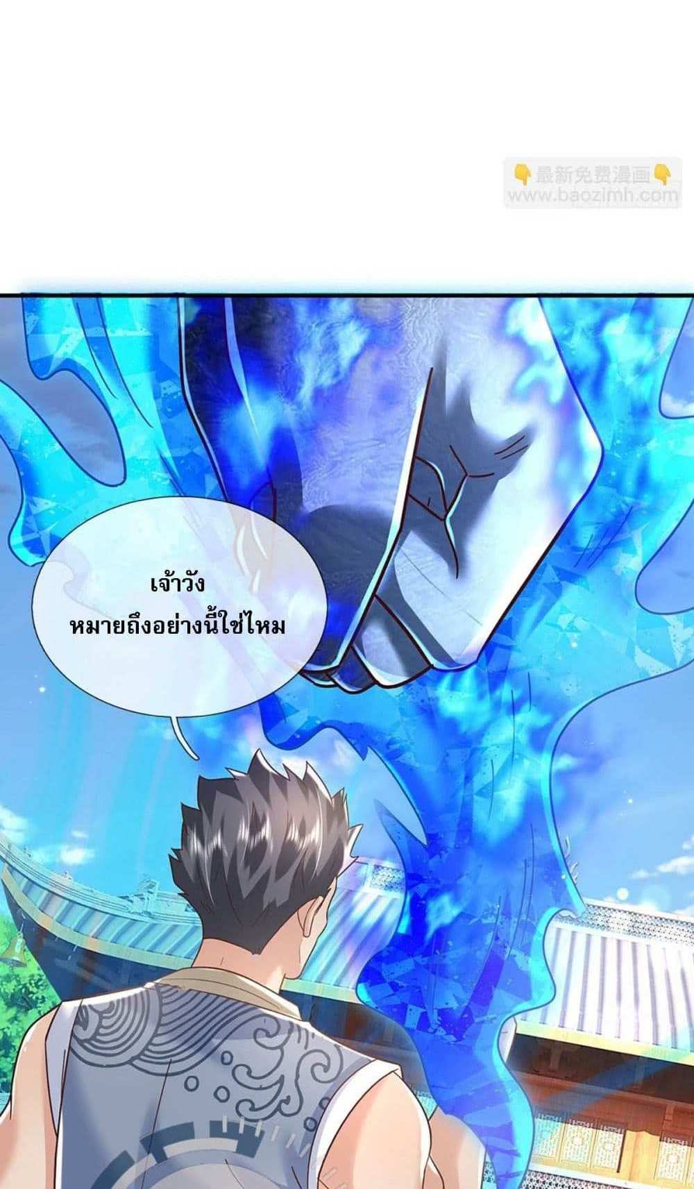 Royal God of War, Rising Dragon แปลไทย