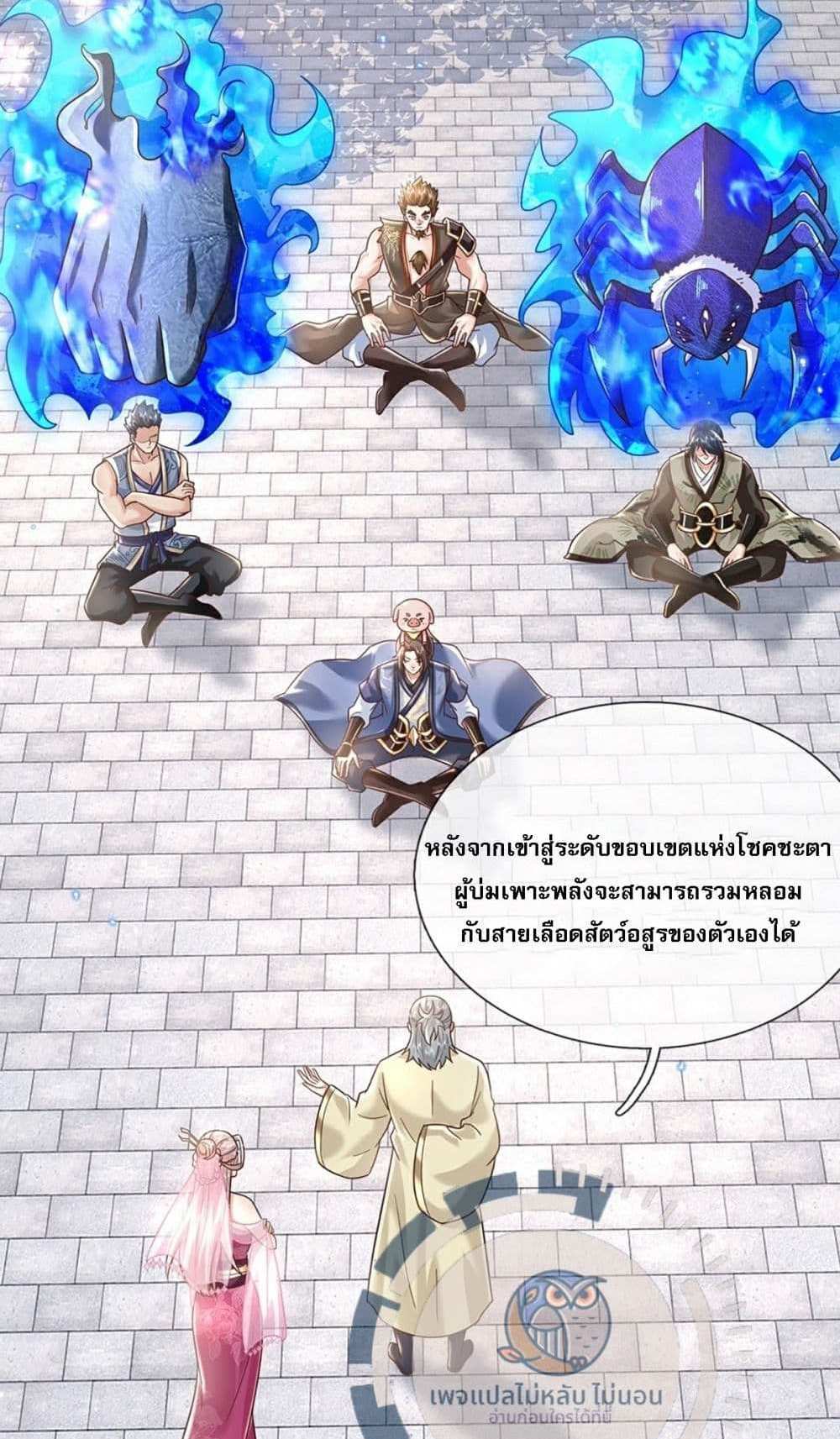 Royal God of War, Rising Dragon แปลไทย