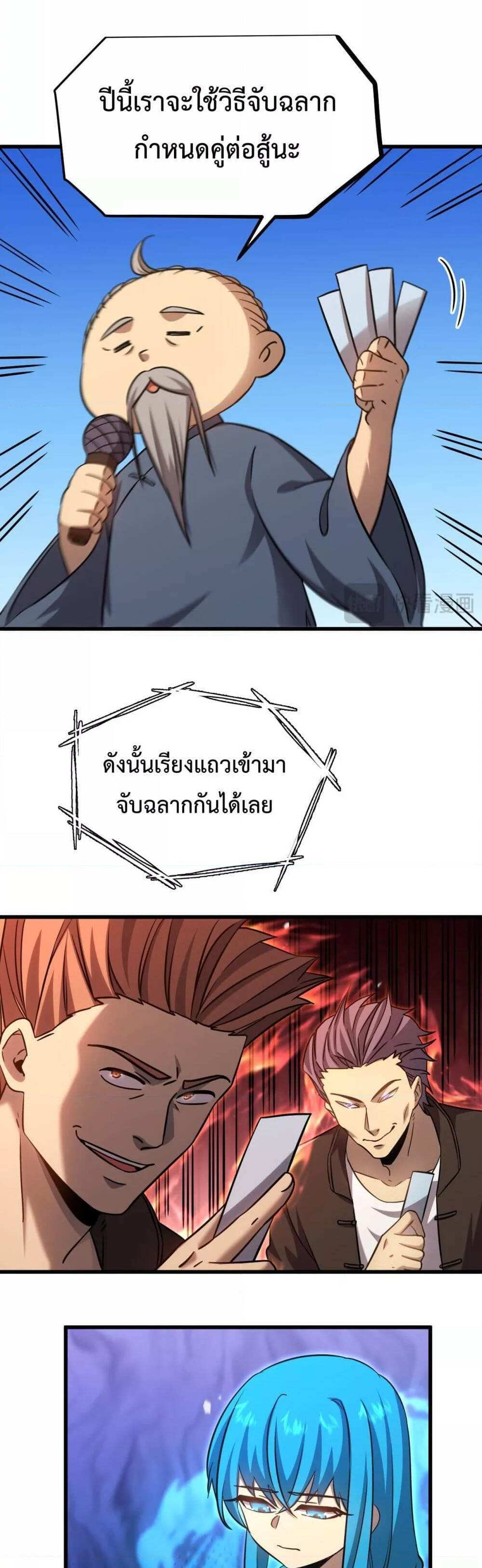 Logging 10000 Years into the Future เทพไร้พ่าย ลุยเดี่ยวอนาคตหมื่นปี แปลไทย